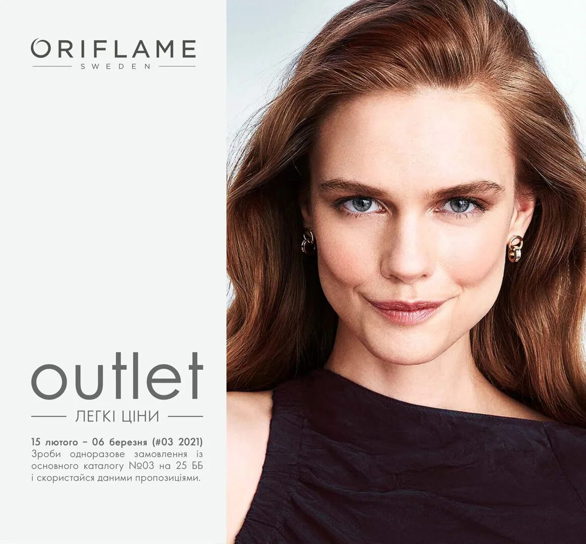 Каталог орифлейм украина. Аутлет орифлейм 6 2022. 2021. Орифлейм 5 каталог обложка. Каталог орифлейм 5 2021.