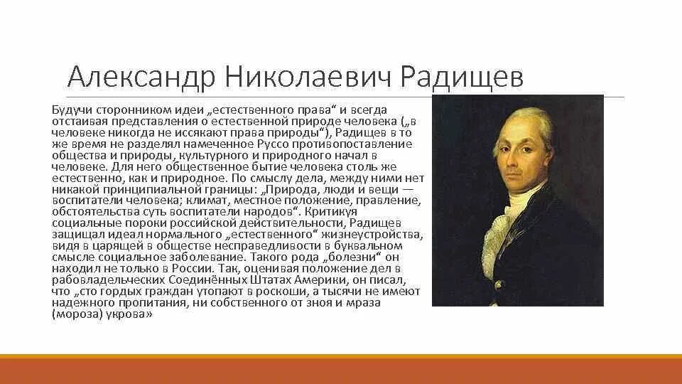 Идеи радищева кратко. Идеи радищева кратко