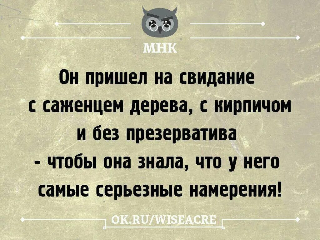 Не серьезным быть текст. Свидание прикол. Приглашение на свидание юмор. Анекдоты про первое свидание смешные. Прикольные цитаты о первом свидании.