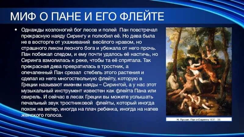 Песня легенды и мифы. Мифы и легенды о Музыке и музыкантах. Предание о Музыке и о музыкантах. Миф или Легенда о Музыке. Мифы легенды предания о Музыке и музыкантах.