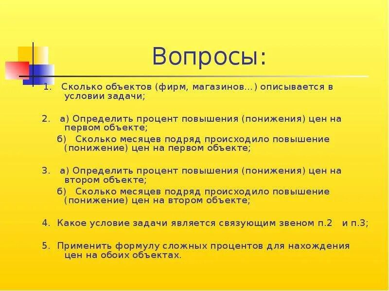 Определение процента. Задачи с понижением и повышением. Задачи на повышение цены в процентах. Задачи на повышение и понижение цены в процентах.