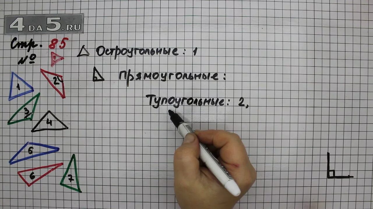 Проверь себя математика 5 класс стр 89. Проверь себя математика. Математика страница 85 упражнение 33. Стр.52-53 "проверь себя" математика. 2 Класс 2 часть страница 85 упражнение проверь себя.