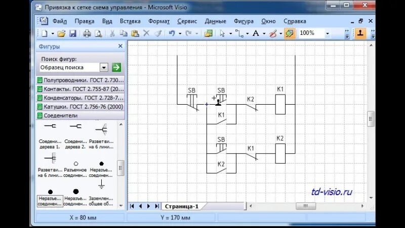 Визио построение электрических схем. Электрическая схема в Визио. Visio электрические схемы. MS Visio электрические схемы. Привязка microsoft