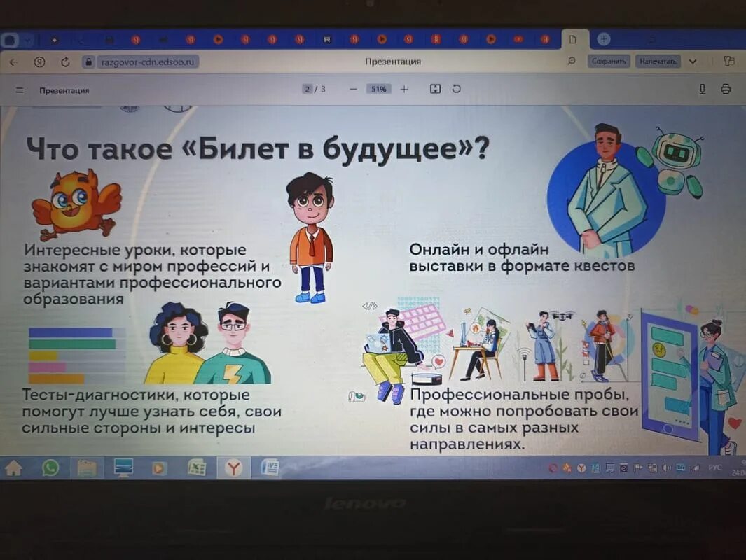 Разговор о важном 29 января 1 класс. Разговор о важном 5 февраля 1 класс. Разговор о важном 15 января 1 класс. Разговор о важном 11.03 2024 4 класс