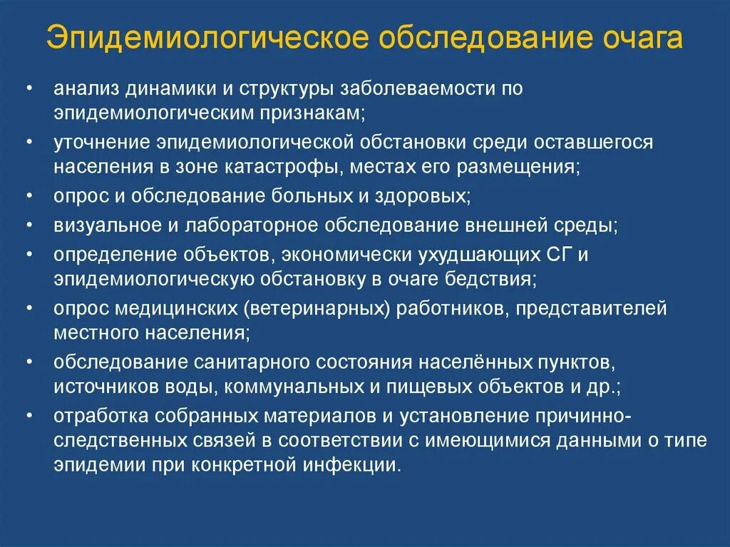 Противоэпидемических мероприятий при гельминтозах. Алгоритм проведения эпидемиологического обследования. Факторы эпид очага. Эпидемиологическое обследование эпидемического очага. Схема эпидемиологического обследования инфекционного очага..