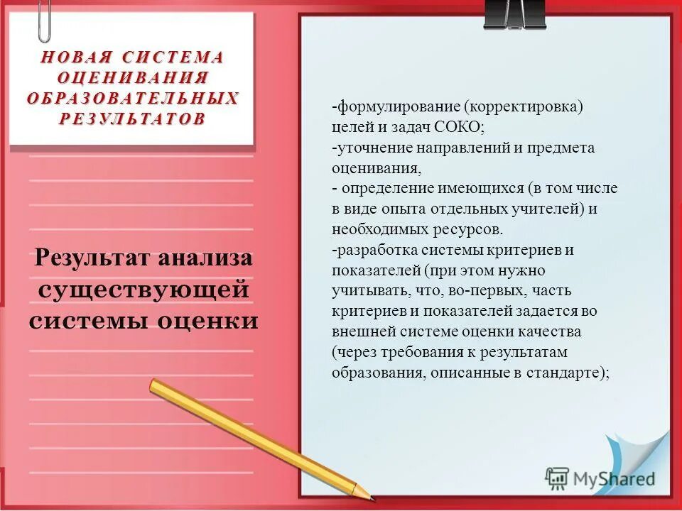 Системы оценивания учебных достижений младших школьников. Средства накопительной оценки результатов обучения. Система оценивания образовательных результатов. Оцениваете личностные результаты. Современные технологии оценки качества образовательного результата.