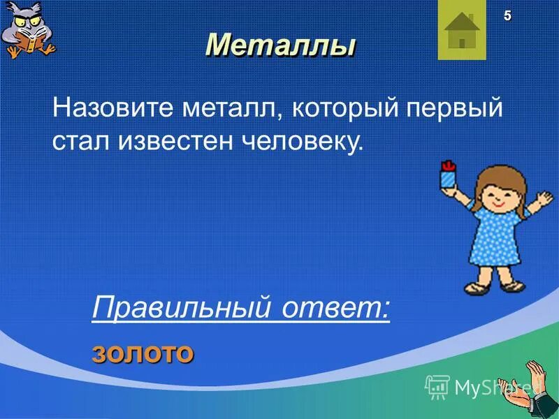Как называют правильного человека