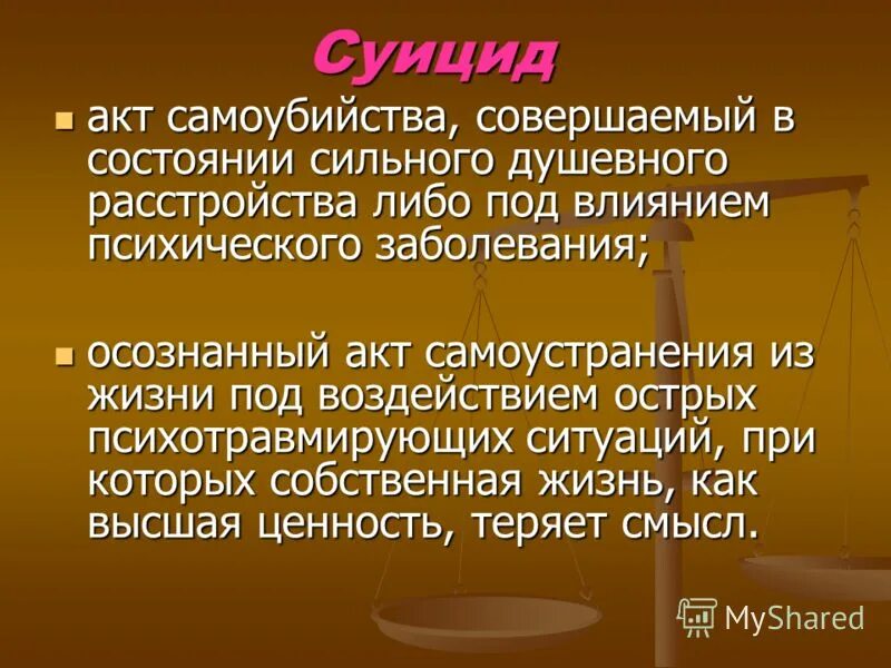 Суицидальный акт. Акт самоубийства. Писатели совершившие самоубийство.