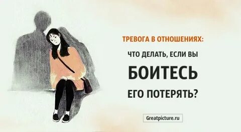 Что делать если ты боишься парня