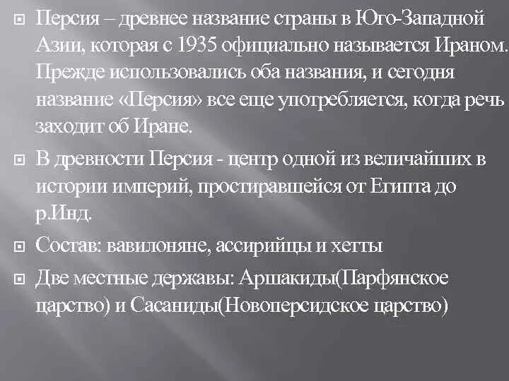 Персия имена. Parthian empire. Персидские имена для мальчиков. Царство ахеменидов карта. Древняя персия иран.
