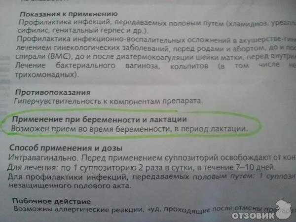 Интравагинально это как вводить свечи. Гексикон свечи для беременных 1 триместр. свечи инструкция при беременности. свечи после незащищенного акта от инфекций. гексикон свечи инструкция при беременности.
