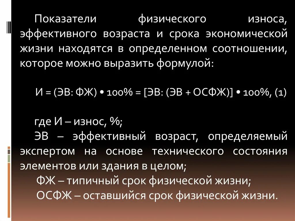 Определить эффективный возраст