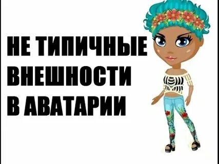 Типичный облик