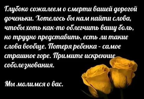 Соболезнования родителям детей