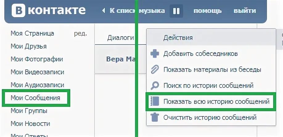 История чата в вк. История сообщений в контакте. Истории в контакте.