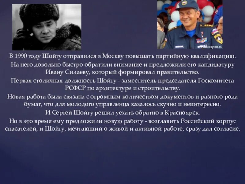 Военный билет Шойгу Сергея Кужугетовича. Шойгу 1990 год. Обж 8 класс шойгу читать
