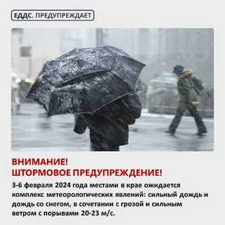 Внимание штормовое предупреждение