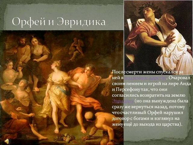 Фредерик лейтон орфей и эвридика 1864. Эвридика портрет. Орфей и эвридика опера глюка. Орфей и эвридика миф. Мифы древней греции орфей и эвридика.