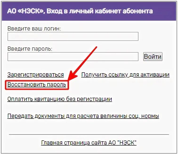 Нэск передать показания счетчика без регистрации. НЭСК ру личный кабинет. НЭСК личный кабинет для физических лиц. Неск личный кабинет Краснодар. НЭСК Краснодар личный кабинет.