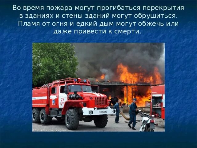 Проект 9 класс пожарный Проект 9 класс на тему пожарная безопасность