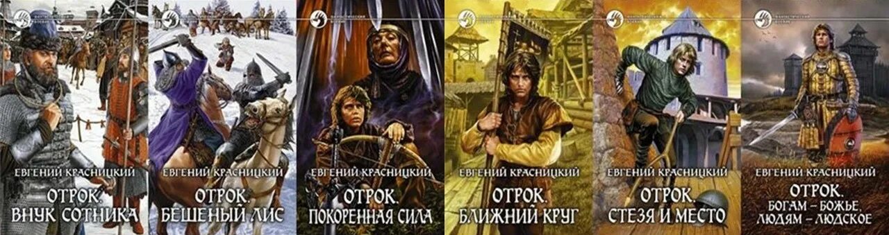 Отрок со скольки лет. Красницкий отрок иллюстрации книги. Отрок внук сотника. Отрок Красницкий карта.