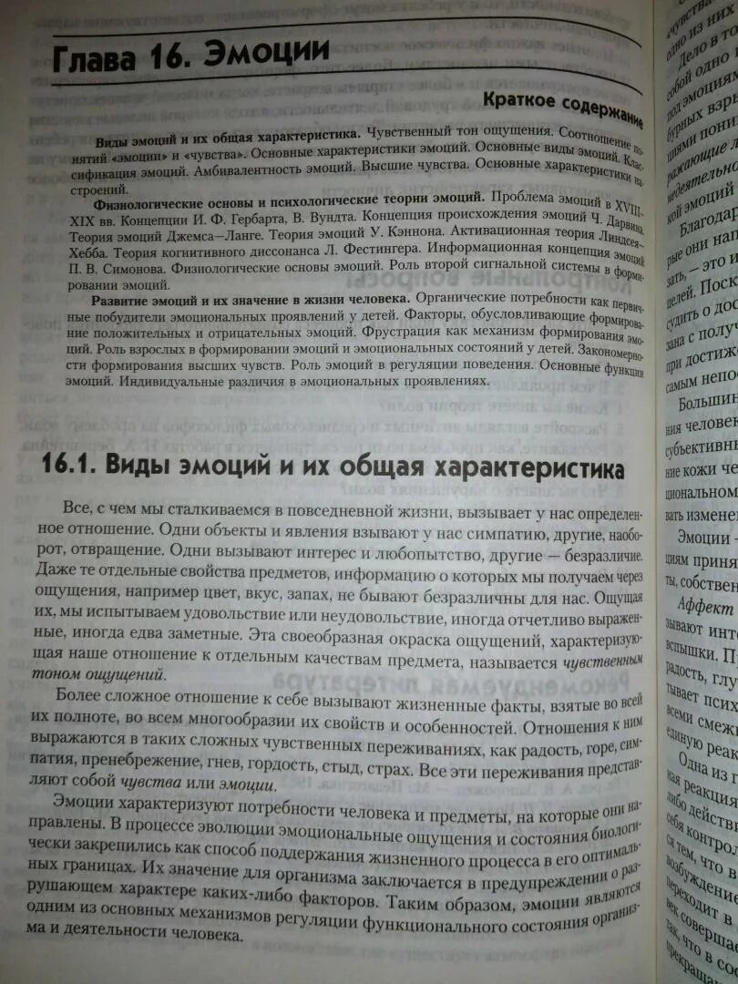 Учебник общая психология маклаков. Общая психология учебник для вузов Маклаков. Книга общая психология Маклаков. Учебник Маклакова общая психология.