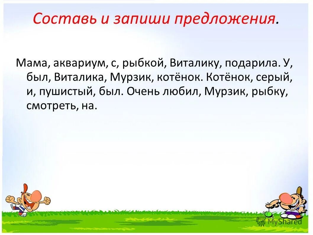 предложение писать. записать предложение для мам. предложение про маму. как написать сочинение про маму. предложение.
