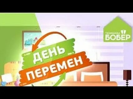 Бобер программа передач на сегодня