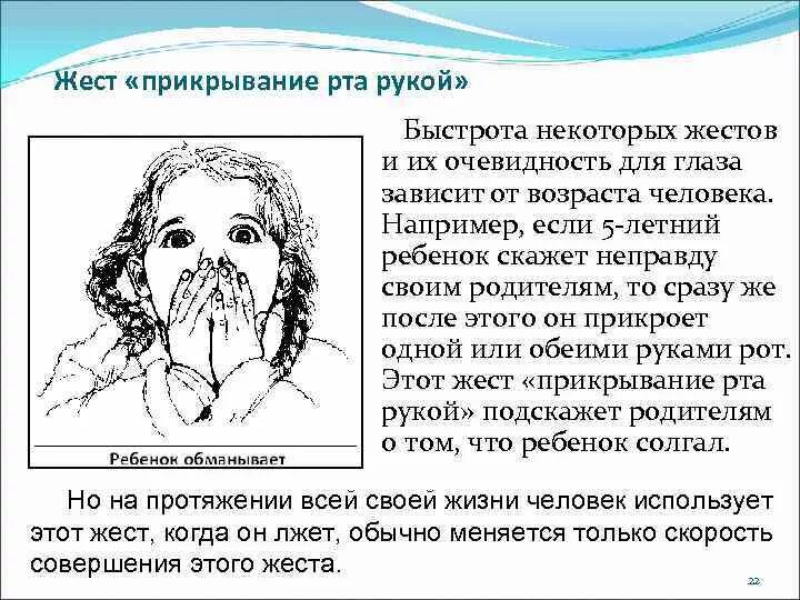 Что значит закрыл рот. Прикрывание рта рукой жест. Прикрывание рта ладонью. Защита рта рукой. Что означает прикрывание рта рукой.