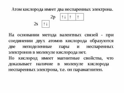 Силициум неспаренные электроны в основном состоянии