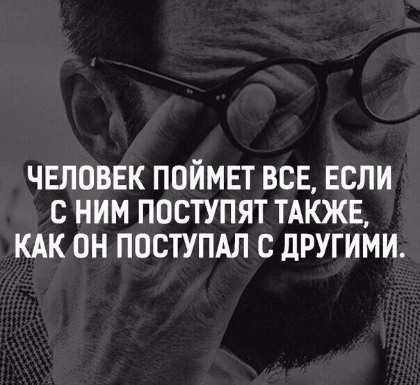 Человек сам всегда решает как ему поступать