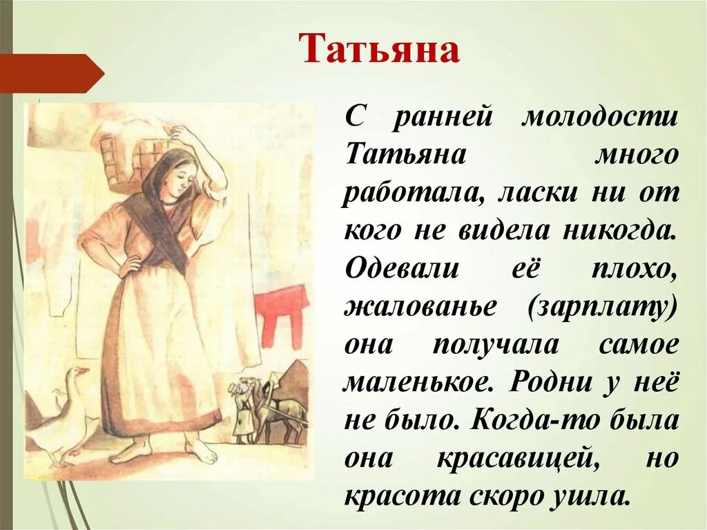 Как можно назвать главного героя. Муму описание Татьяны 5 класс. Характеристика Татьяны из Муму 5 класс.