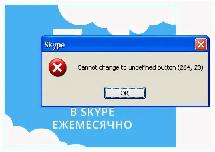 Ошибка 264. Ошибка 264