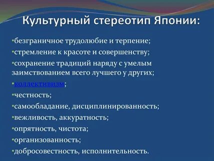 Культурные стереотипы