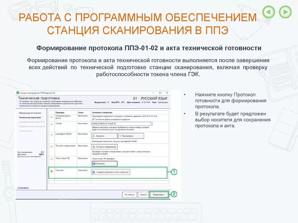 Станция штаба ппэ. Станция сканирования в ППЭ. Станция удаленного сканирования. Станция удаленного сканирования 2.0. Станция удаленного сканирования 2.0 инструкция.