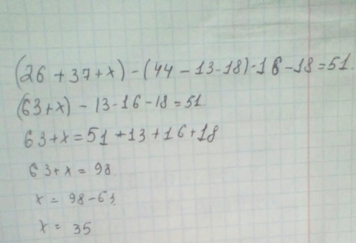 Решить уравнение x 44 8. Решите уравнение 26 37 x 44 13 18. (26+37+X)+(44-13-18)-16-18-26=51. (26+37+Х)+(44-13-18)-16-18-26=51 5 класс. Решите уравнение: (26+37+x)+(44-13-18)-16-18-26+51.