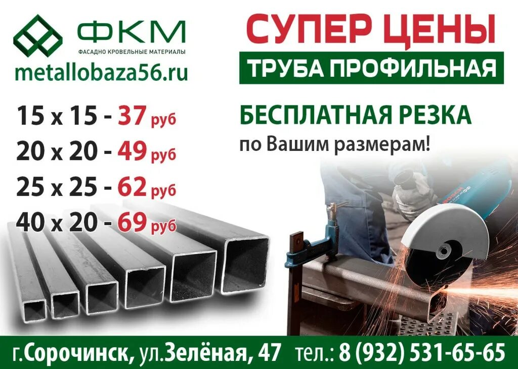 Прайс нефтекамск. Металлобаза Тайшет. Расценки металлобаза. Расценки на металлобазе. Металлобаза Зеленокумск.