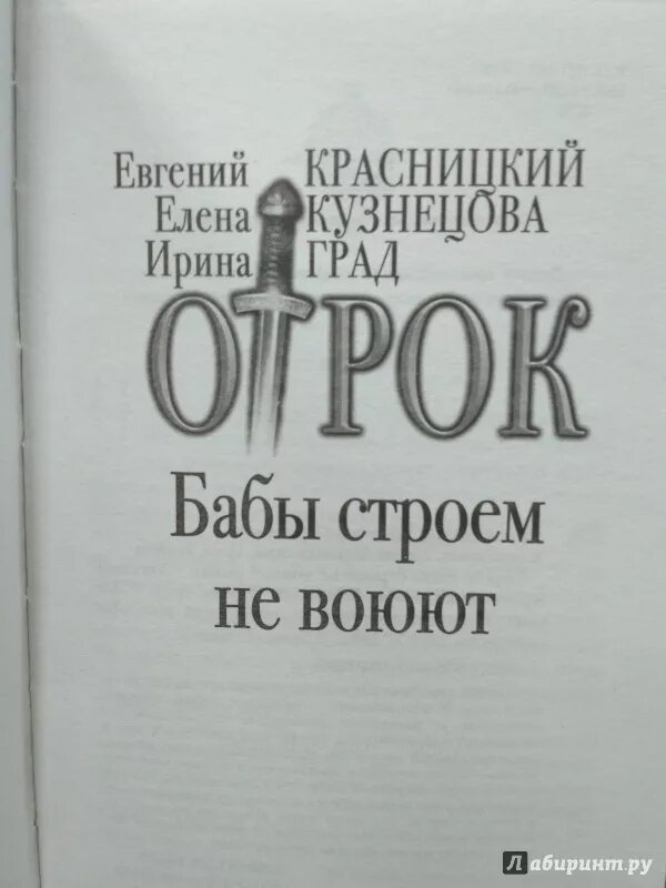 Отрок книга. Ночные ведьмы великой отечественной войны 588 полк. Баб строем не воюют. Попаданец в средневековье. Баб строем не воюют.
