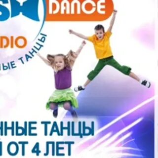 Танцы для детей в орле
