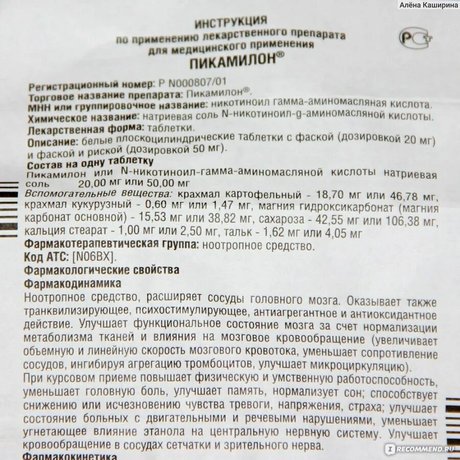 Пикамилон отзывы врачей неврологов. Лекарство пикамилон 50 мг инструкция. Пикамилон таблетки 50 мг инструкция. Препарат пикамилон показания. Таблетки пикамилон инструкция к применению.