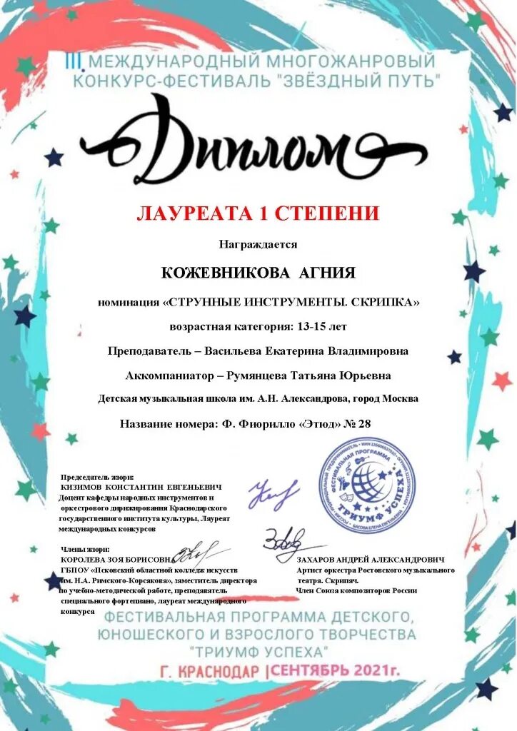 Триумф успеха. Триумф успеха конкурс. международный онлайн конкурс триумф успеха. конкурс триумф успеха результаты. многожанровый фестиваль конкурс призвание результаты.