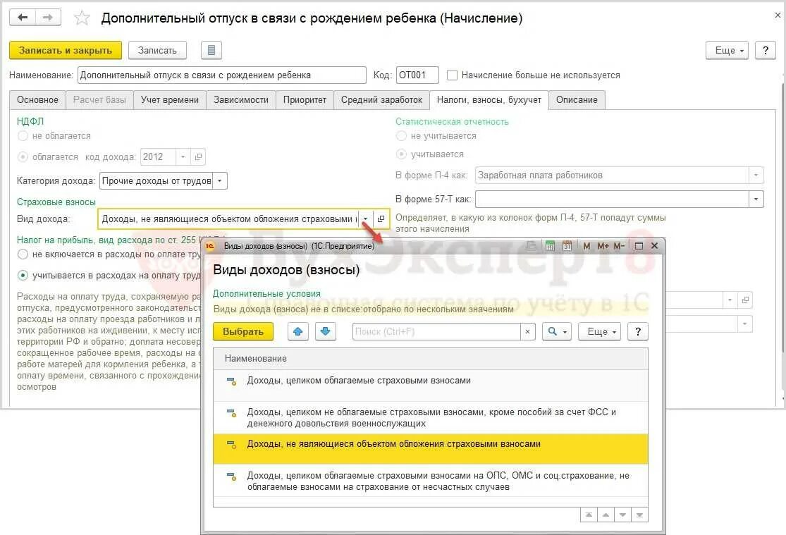 Вид начисления отпуск. Вид доходов на компенсацию. Компенсация отпуска код дохода. Вид дохода отпускные.