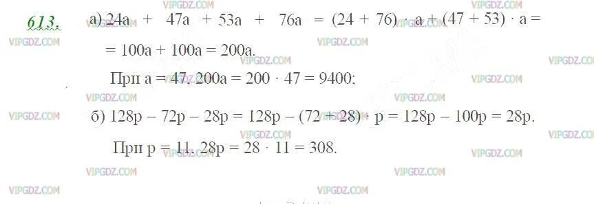 24а+47а+53а+76а если а 47. 24а+47а+53а+76а если а 47 упростить. Найдите значение выражения 24а+47а+53а+76а если а 47. Математика 5 класс упражнение 613.