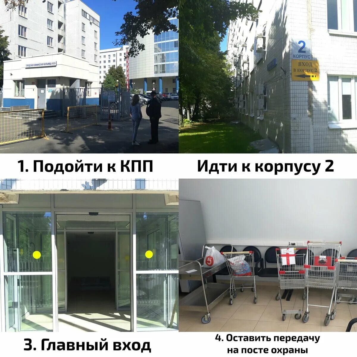 Где находится 24 больница. Городская больница 24. больница 24 дзм. 24 я больница москва. план 24 больницы.