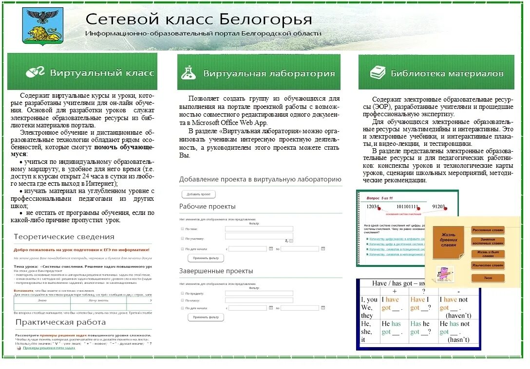 Белогорье программа. Буклет технологии дистанционного обучения. Белогорье программа. Региональные партнёры отр. Мир белогорья программа на сегодня.
