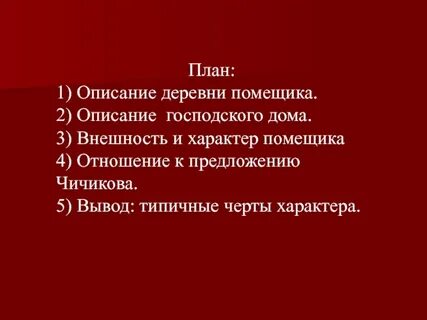Описание деревни в 4 главе мертвые души