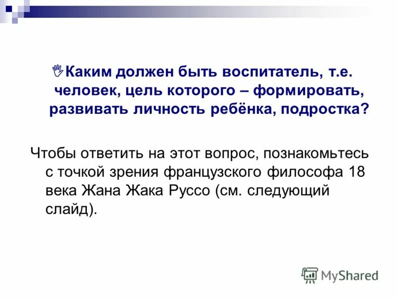 Эссе каким должен быть учитель. Какой он современный педагог сочинение. Сочинение я учитель. Сочинение на тему какой должен быть хороший учитель. Эссе на тему.