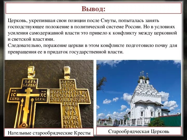 История россии 7 класс церковный раскол