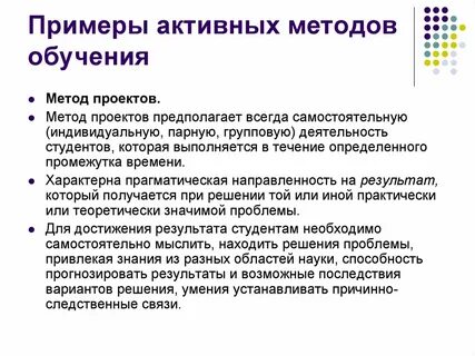 Пример активного урока