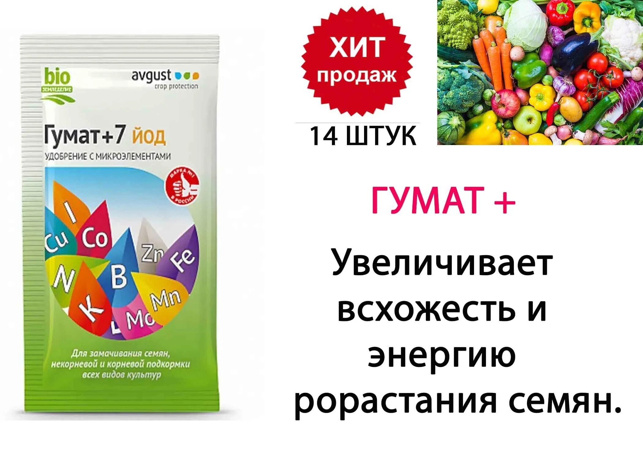Гумат 7 как использовать. Гумат 7 как использовать